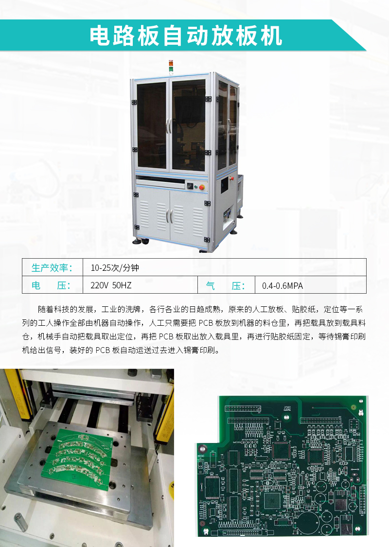 自动化装备-电路板自动放板机