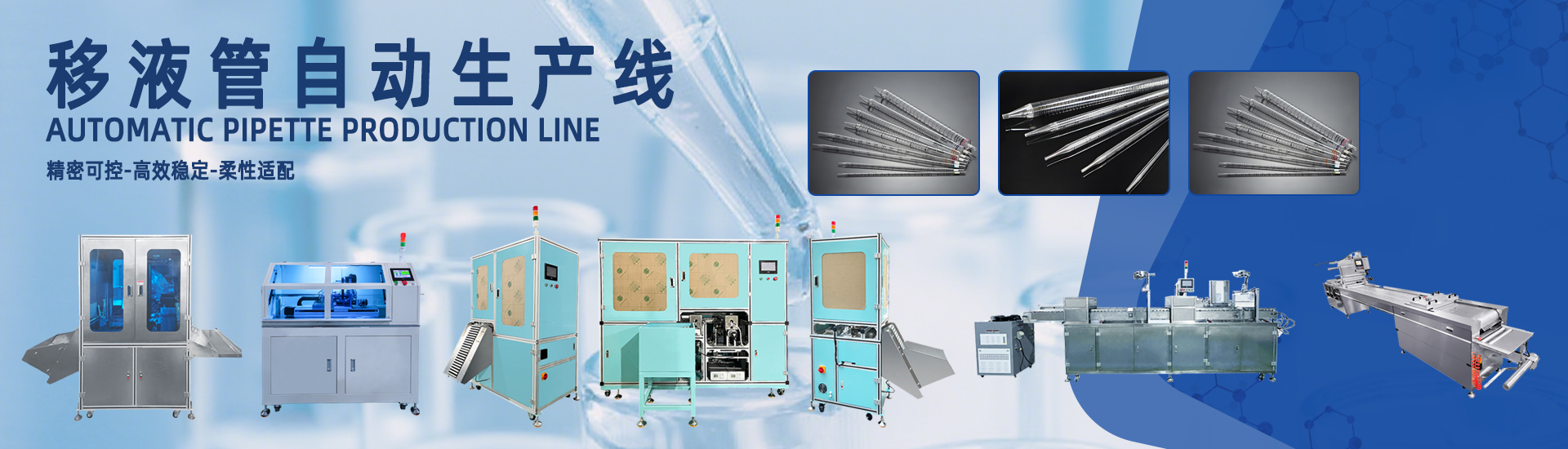 离心管自动化生产线